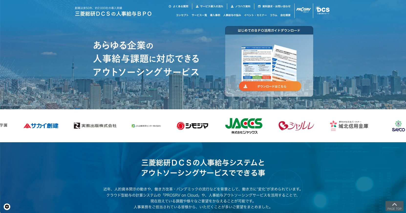 三菱総研BPOサイト