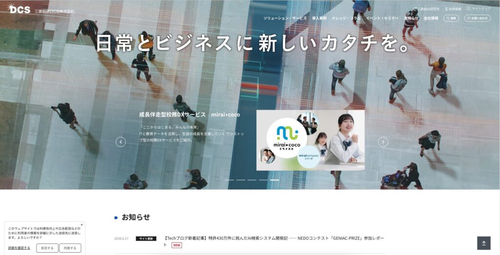 三菱総研DCSのFV