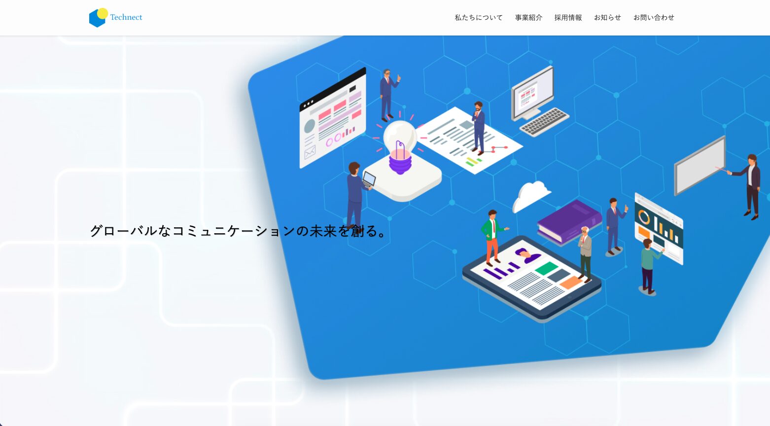 ITコーポレートサイト